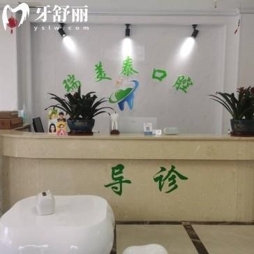 遵義綏陽瑞美泰口腔門診部
