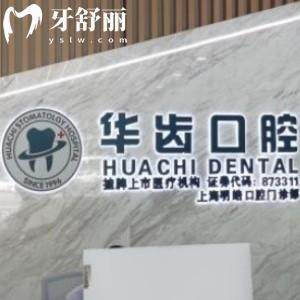上海明皓口腔門診部