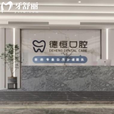 福清德恒口腔收費高嗎?全新價格表查詢種植牙2980+矯正5980+性價比高