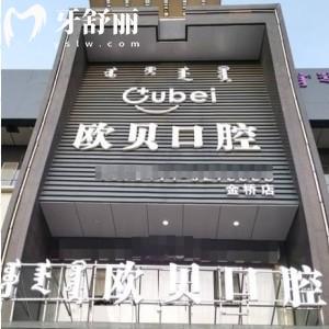 呼和浩特市歐貝口腔第四門(mén)診部
