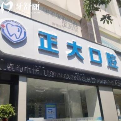 上饒正大口腔怎么樣？種植牙牙齒矯正價格實惠口碑好