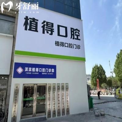 2024鶴壁植得口腔價格表爆出:含洗牙/補牙/種植牙價格都不貴