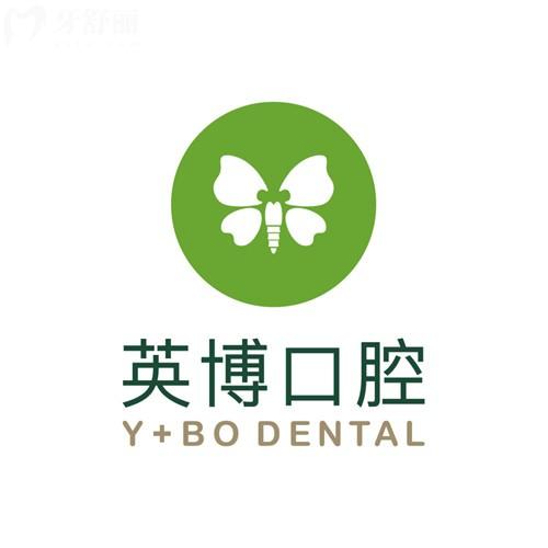 湖州英博口腔醫(yī)院收費標準，種植體1575+矯正8795+收費透明很實惠