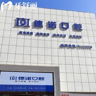 葫蘆島德諾口腔是正規(guī)的嗎？資質(zhì)/醫(yī)生團隊/價目表公布