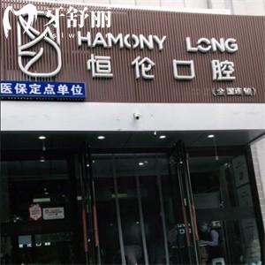 忻州恒倫口腔醫(yī)院哪個醫(yī)生好?分享名單及看牙實力和口碑