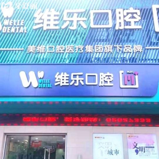 無錫維樂口腔醫(yī)院地址在哪？一城六店看牙靠譜性價(jià)比高