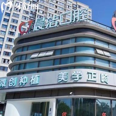 福州晨潔口腔醫(yī)院是私立嗎?答是正規(guī)私立的口碑好價格實(shí)惠