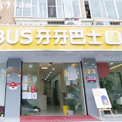 更新福州牙牙巴士口腔價格表:牙齒矯正口碑好收費8000元起