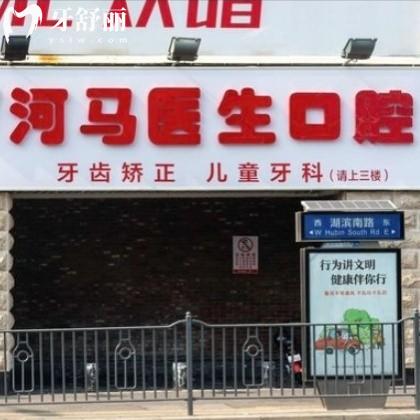 廈門河馬醫(yī)生口腔貴不貴?價(jià)格表get拔牙矯正種植牙等收費(fèi)不高不貴
