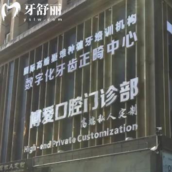 盤錦博愛口腔醫(yī)院怎么樣？正規(guī)牙科分院的看牙靠譜還不貴