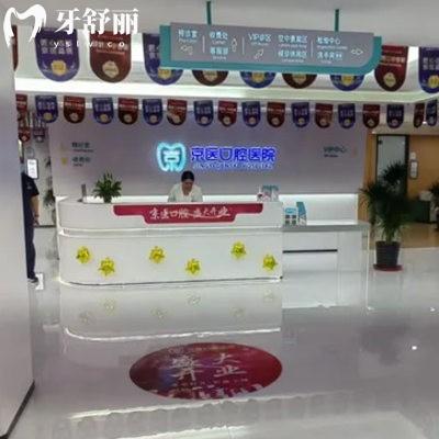 天津薊州京醫(yī)口腔醫(yī)院怎么樣?牙友評(píng)價(jià)顯示種植矯正技術(shù)靠譜價(jià)格不貴