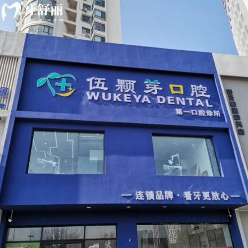 秦皇島伍顆芽口腔種牙怎么樣?眾多牙友評價種植醫(yī)生實力強/收費性價比高