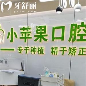 太原小蘋果口腔門診部一城7院地址更新:正規(guī)牙科技術(shù)口碑好價格不貴