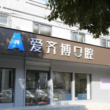 南京愛齊博口腔收費(fèi)貴嗎？全新價(jià)格表更新還有地址上班時(shí)間