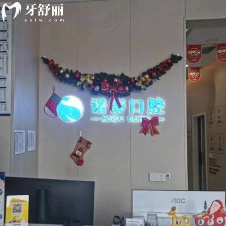 北京諾泰口腔診所有幾家分店?1家,并分享實(shí)力醫(yī)生技術(shù)/口碑評價(jià)一探究竟