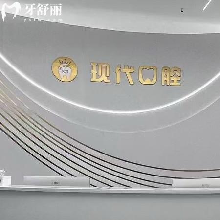眉山現(xiàn)代口腔醫(yī)院收費標準，補牙/拔牙/種植牙/牙齒矯正價格不貴
