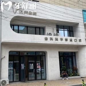長(zhǎng)春微笑國(guó)度口腔診所怎么樣?看評(píng)價(jià)資質(zhì)正規(guī)技術(shù)可靠?jī)r(jià)格還不貴