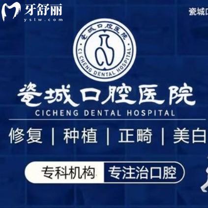 景德瓷城口腔醫(yī)院地址在哪里？醫(yī)生團(tuán)隊(duì)/價格收費(fèi)/上班時間一并分享