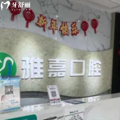 銅陵雅嘉口腔第三門診部（順安店）