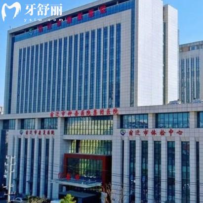 宿遷新星康體檢中心口腔科怎么樣？通過價格收費和評價便知
