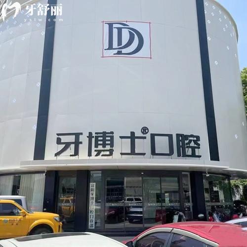 杭州富陽(yáng)牙博士口腔門診部