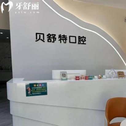 揚(yáng)州貝舒特口腔醫(yī)院怎么樣？正規(guī)又不貴來看全新價目表