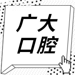 光華口腔種牙收費價目表2025:一顆價格3500元起,還有半口|全口費用明細