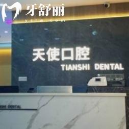 廣西梧州天使口腔門(mén)診部
