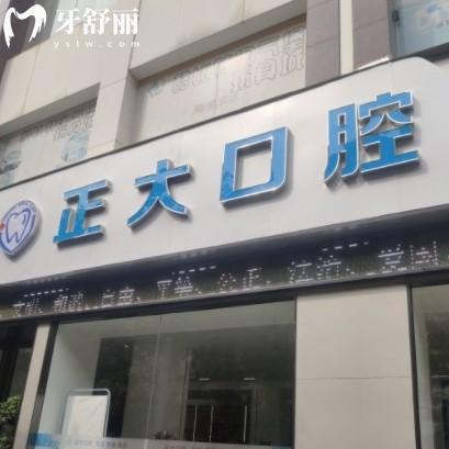 上饒正大口腔醫(yī)院地址在哪？還有全新價(jià)格表包含整牙種牙費(fèi)用公布