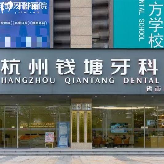 杭州錢(qián)塘牙科醫(yī)院收費(fèi)標(biāo)準(zhǔn)：矯正/種植牙價(jià)格實(shí)惠還是杭州醫(yī)保機(jī)構(gòu)