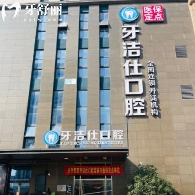 鎮(zhèn)江牙潔仕口腔醫(yī)院是正規(guī)醫(yī)院嗎？是的收費不貴看牙靠譜