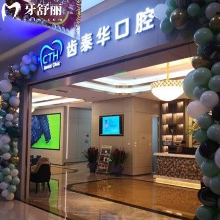 北京齒泰華口腔技術(shù)好嗎?正規(guī)連鎖牙科醫(yī)生實力強技術(shù)好推薦