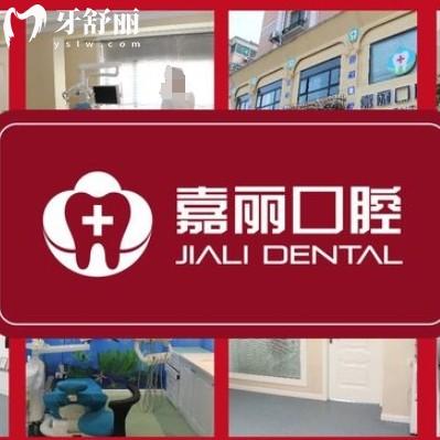 昆山嘉麗口腔門診部