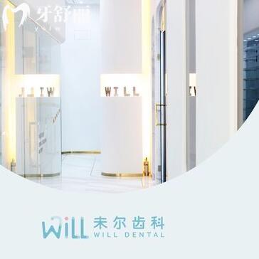 臺州溫嶺太平未爾口腔門診部
