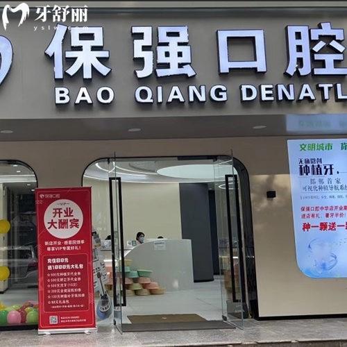 邯鄲連保強(qiáng)口腔門診部