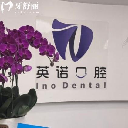 南京英諾口腔醫(yī)院地址在哪？來院路線上班時間價格表打包分享