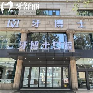 長(zhǎng)治牙博士口腔門診怎么樣?正規(guī)牙科做種植牙技術(shù)可靠收費(fèi)價(jià)格合理