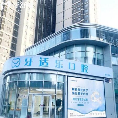 北京牙適樂口腔是連鎖醫(yī)院?jiǎn)?是正規(guī)連鎖牙科/4家分院均正規(guī)且價(jià)格實(shí)惠