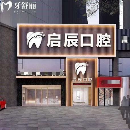 樂山啟辰口腔醫(yī)院地址在哪里？翡翠路/柏楊西路/通悅路三家位置挺好找