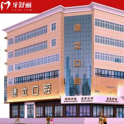 阜陽太和德立口腔診所