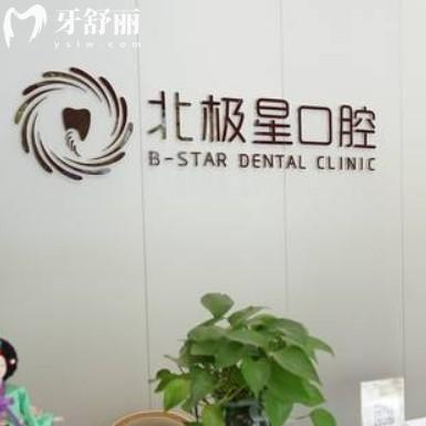 無錫北極星口腔醫(yī)院好不好？種植牙整牙都不貴口碑也不錯(cuò)