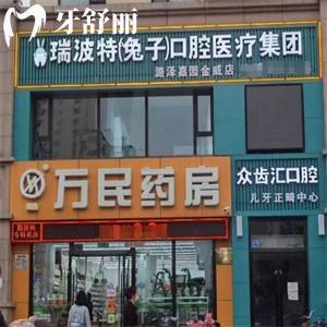 長治瑞波特口腔收費標準是多少?種植牙2680+矯正4980+補牙價格88+