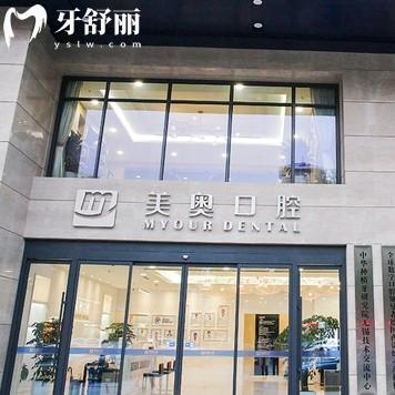 無錫美奧口腔醫(yī)院怎么樣？通過價(jià)格收費(fèi)以及牙友點(diǎn)評(píng)可知