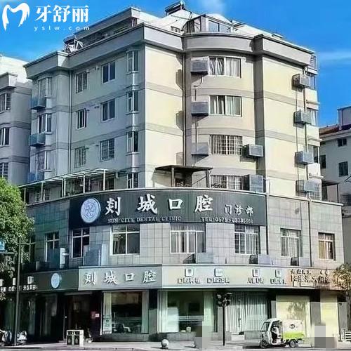 嵊州剡城口腔醫(yī)院怎么樣？正規(guī)實力口醫(yī)院看牙靠譜價格很公道