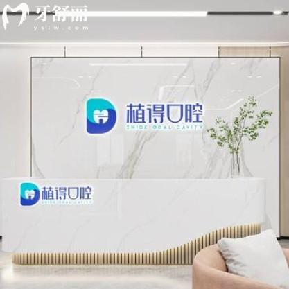 南通植得口腔怎么樣？正規(guī)牙科收費(fèi)合理來(lái)看價(jià)格表
