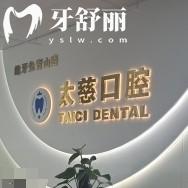貴州貴陽齙牙兔口腔