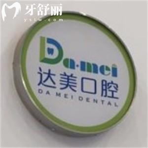 太原達(dá)美口腔是正規(guī)醫(yī)院?jiǎn)?連鎖機(jī)構(gòu)做種植矯正修復(fù)顧客評(píng)價(jià)不錯(cuò)價(jià)不貴