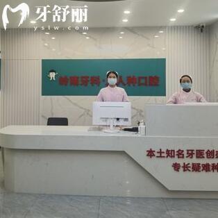 柳州嶺南人人種口腔門(mén)診部