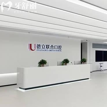 沈陽德立聯(lián)合口腔價(jià)格表24年更新，包含洗牙種植牙整牙多少錢