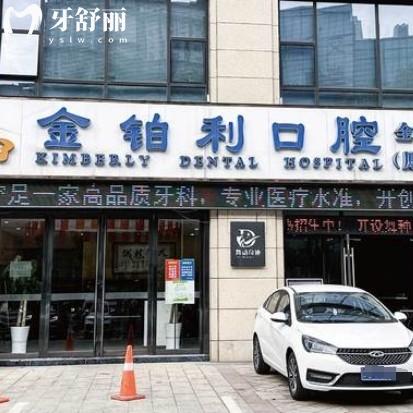 溧陽金鉑利口腔醫(yī)院價(jià)格表更新，包含看牙種牙整牙牙冠報(bào)價(jià)